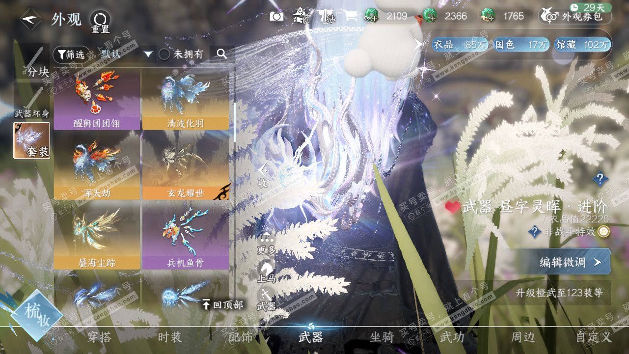 NSH328341逆水寒手游账号详情图21