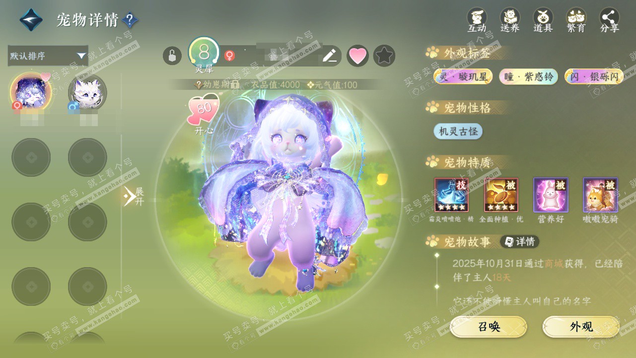 NSH328341逆水寒手游账号详情图26