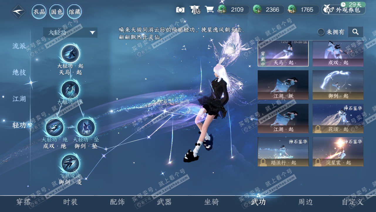 NSH328341逆水寒手游账号详情图24