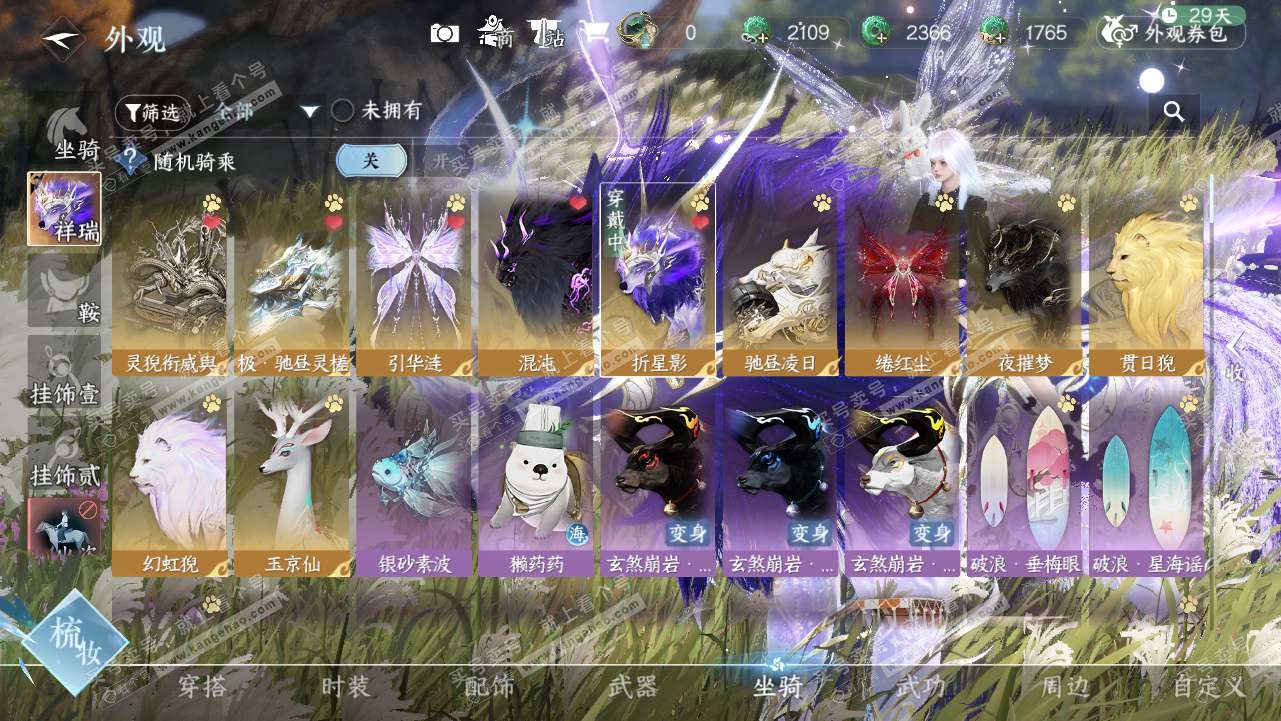 NSH328341逆水寒手游账号详情图23