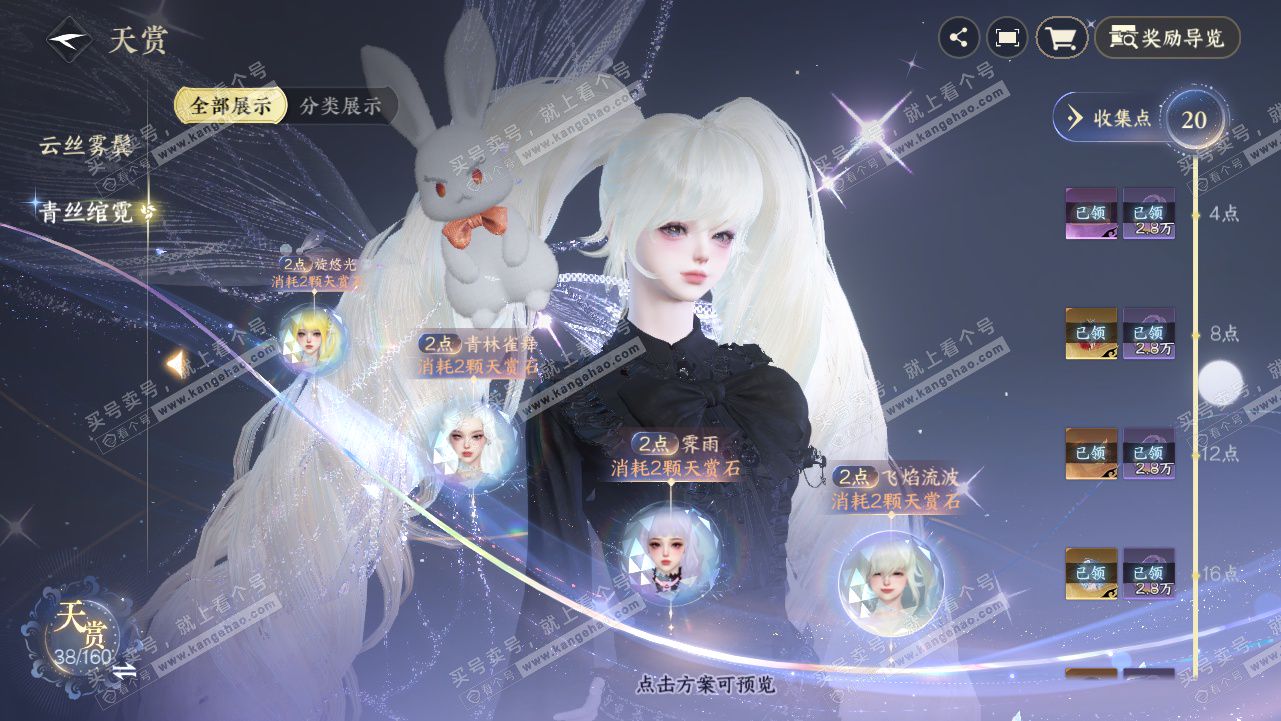 NSH328341逆水寒手游账号详情图31