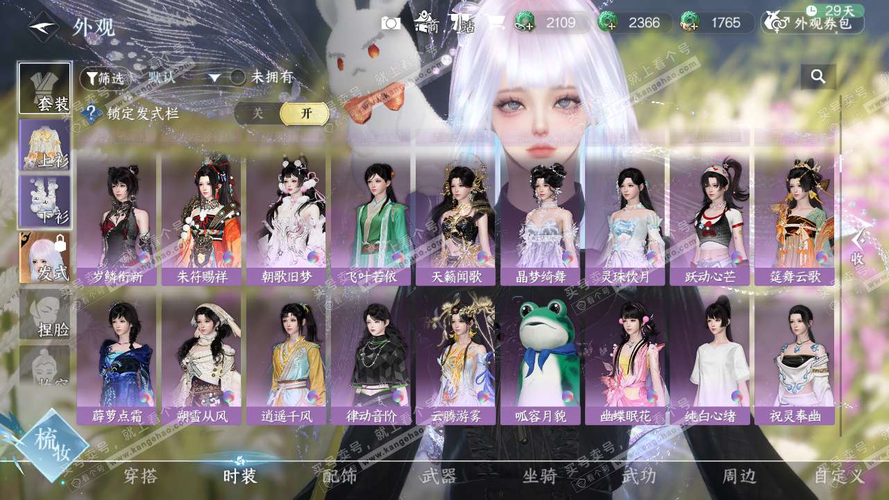 NSH328341逆水寒手游账号详情图16