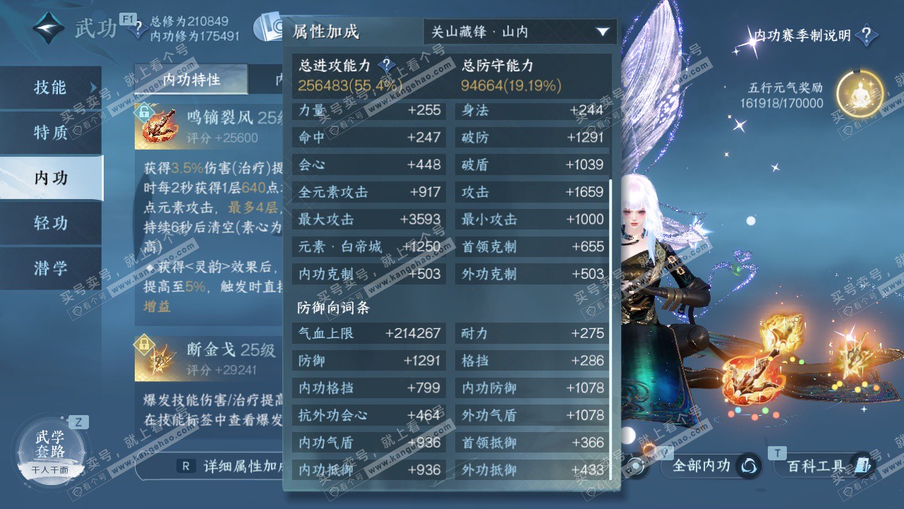 NSH328341逆水寒手游账号详情图42