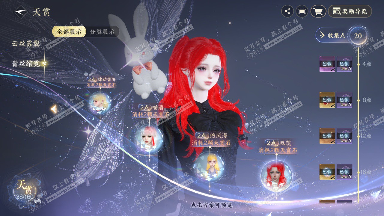 NSH328341逆水寒手游账号详情图35