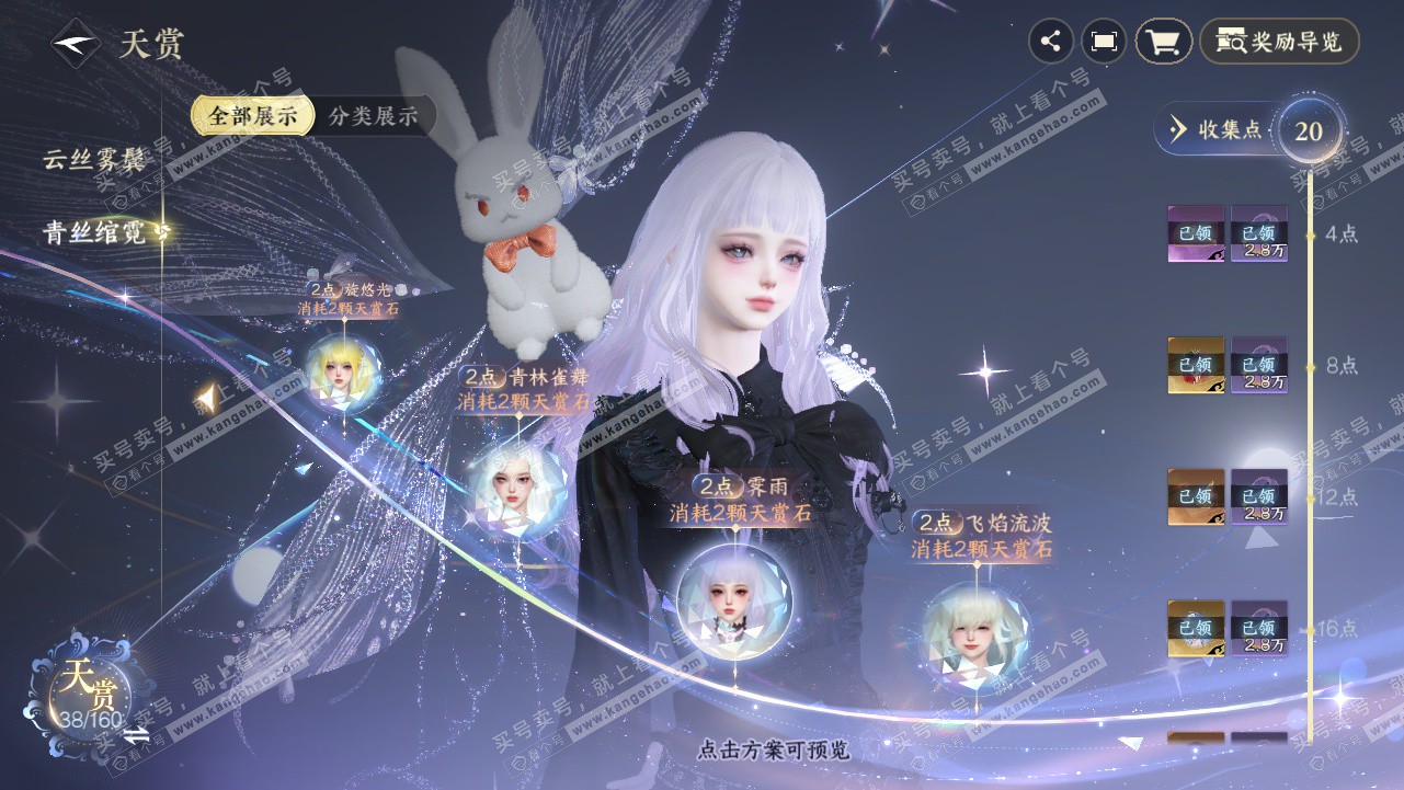 NSH328341逆水寒手游账号详情图30