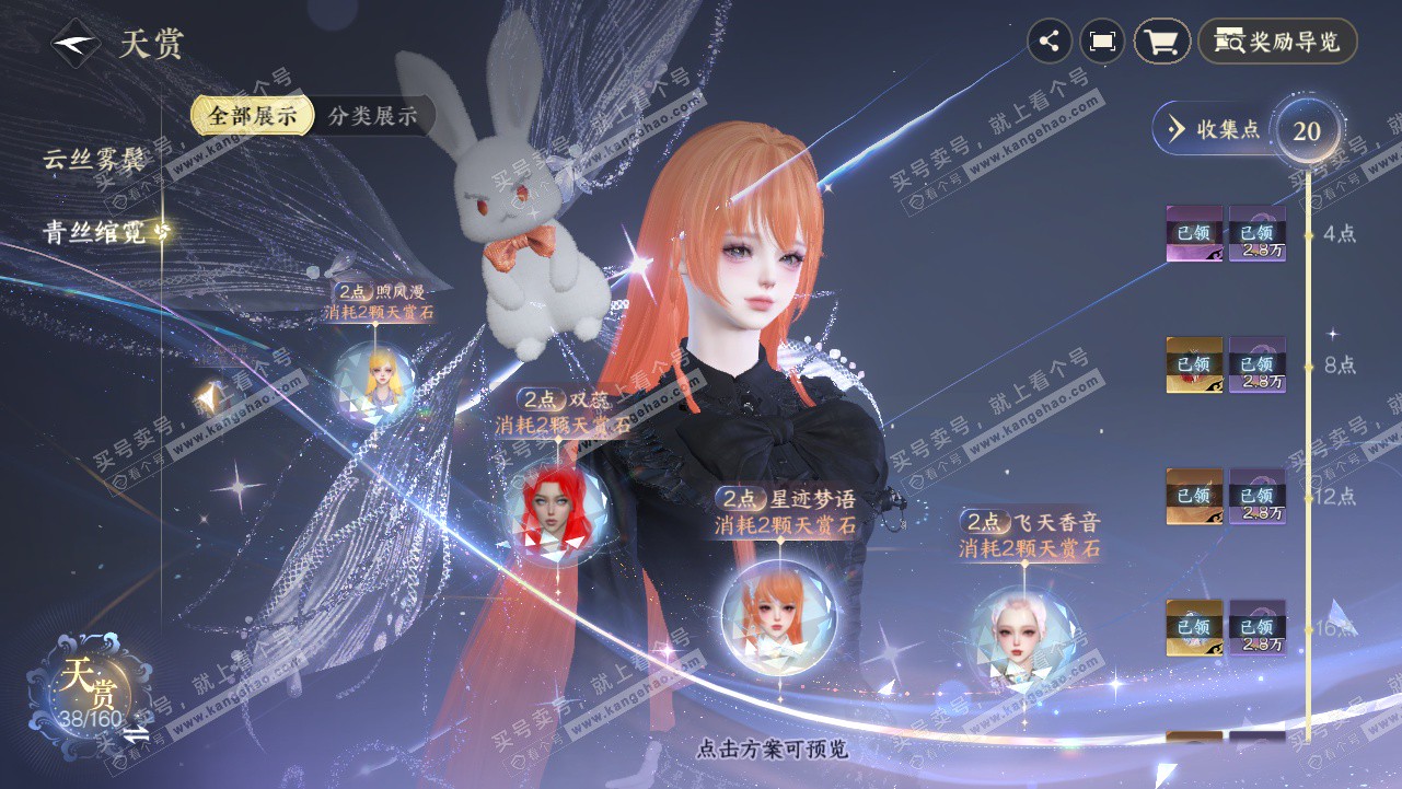 NSH328341逆水寒手游账号详情图36