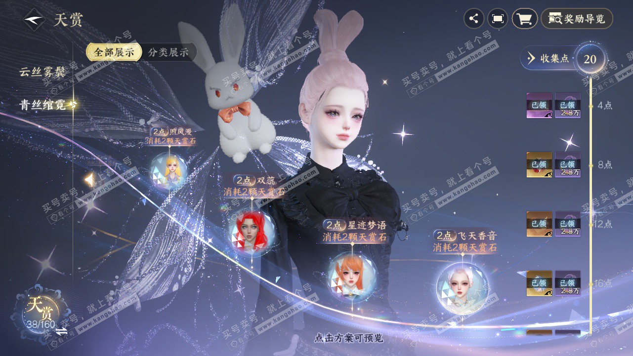 NSH328341逆水寒手游账号详情图37