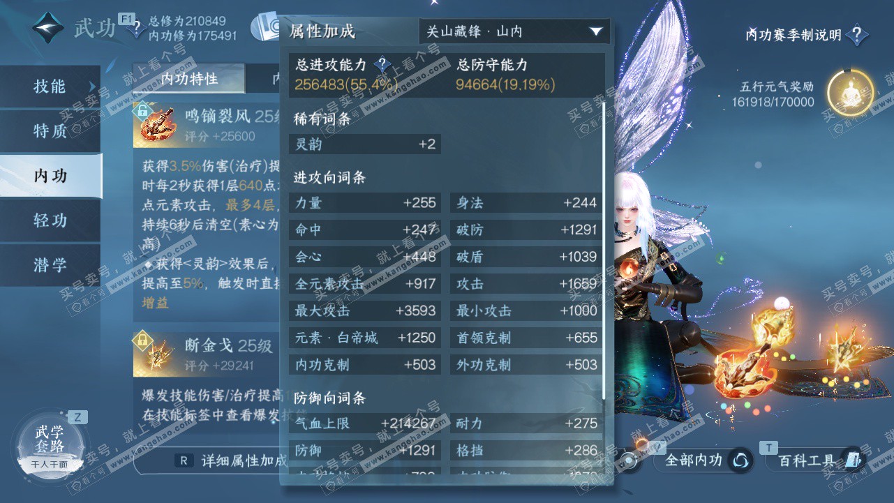 NSH328341逆水寒手游账号详情图41