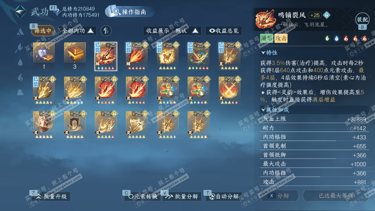 NSH328341逆水寒手游账号详情图43