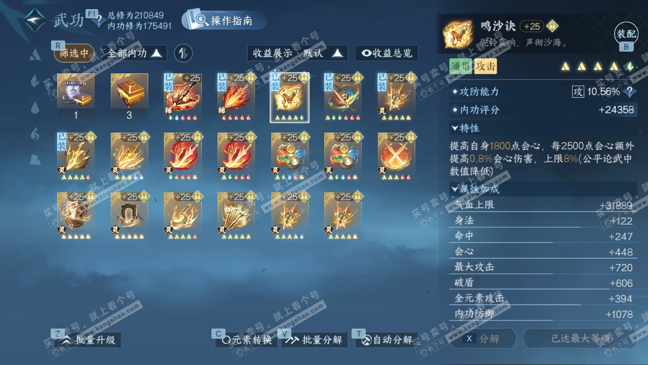 NSH328341逆水寒手游账号详情图45