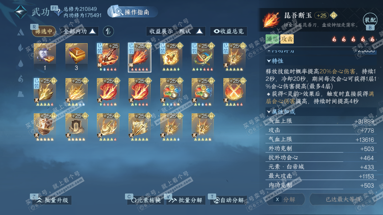 NSH328341逆水寒手游账号详情图44