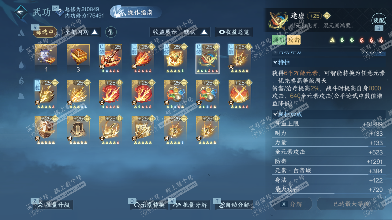 NSH328341逆水寒手游账号详情图46