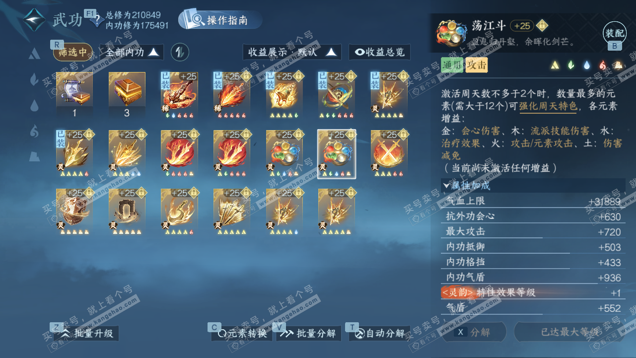 NSH328341逆水寒手游账号详情图53