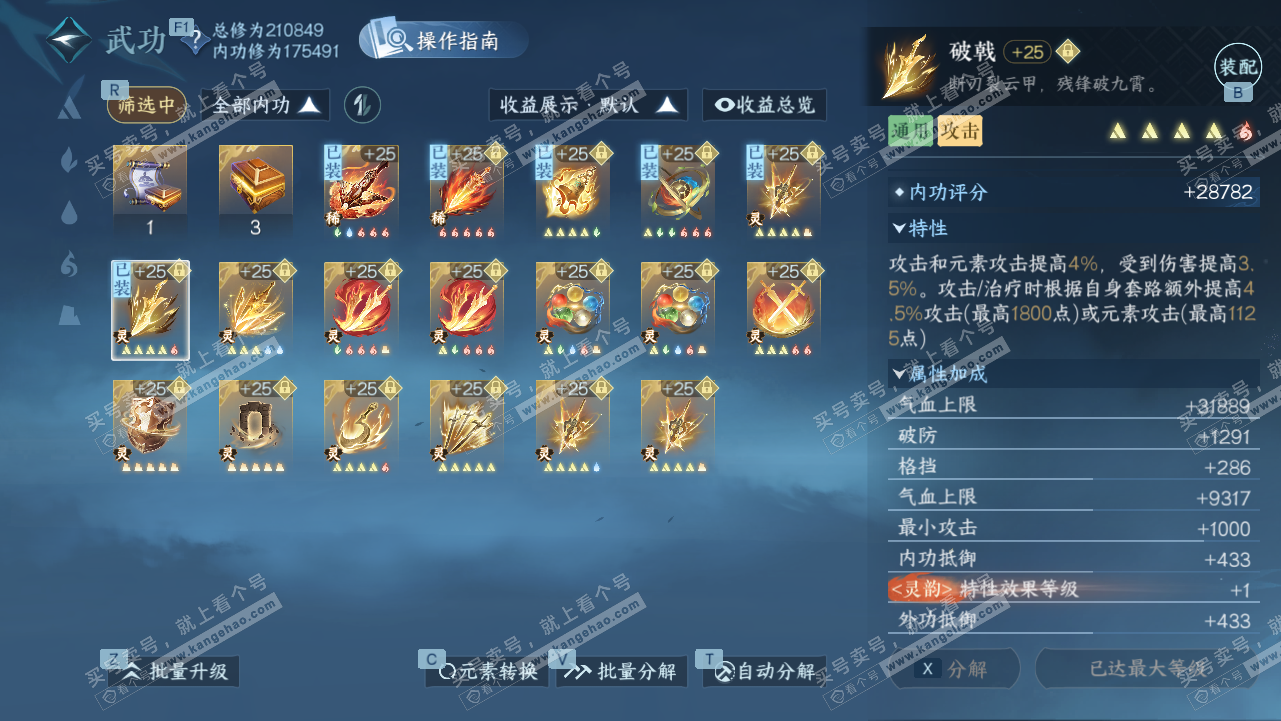 NSH328341逆水寒手游账号详情图48