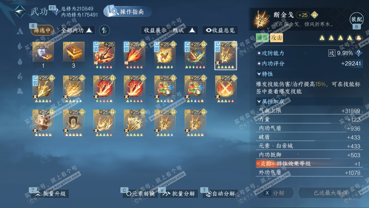 NSH328341逆水寒手游账号详情图47