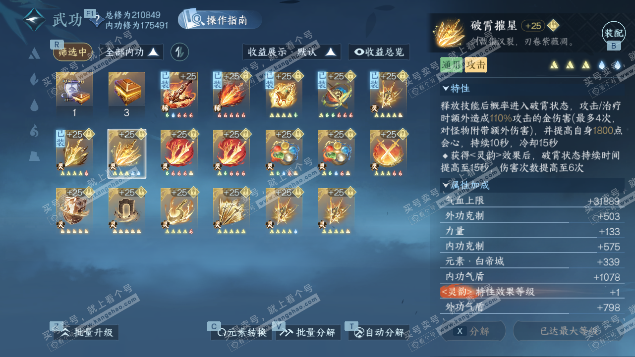 NSH328341逆水寒手游账号详情图49