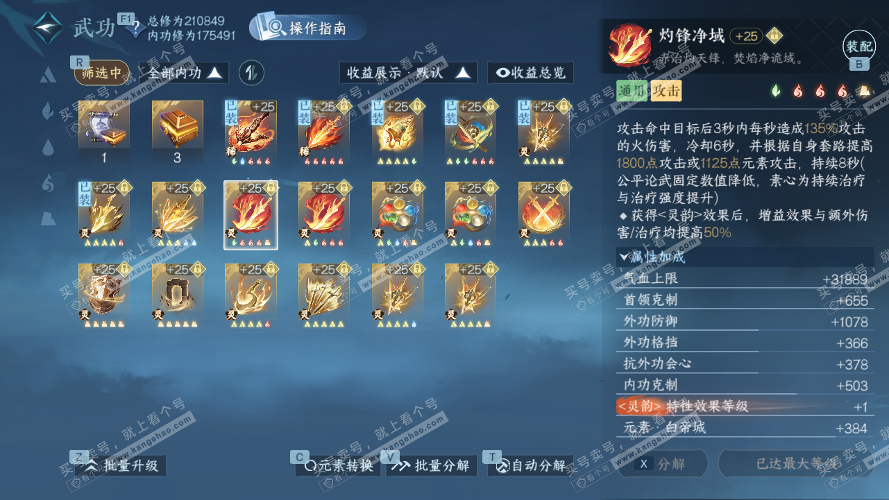 NSH328341逆水寒手游账号详情图50