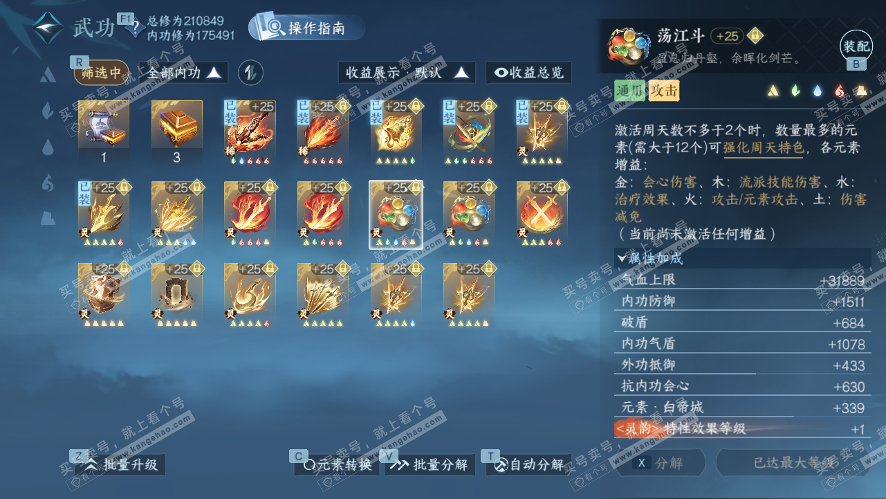 NSH328341逆水寒手游账号详情图52