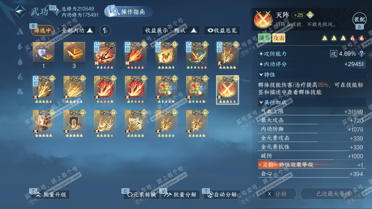 NSH328341逆水寒手游账号详情图54