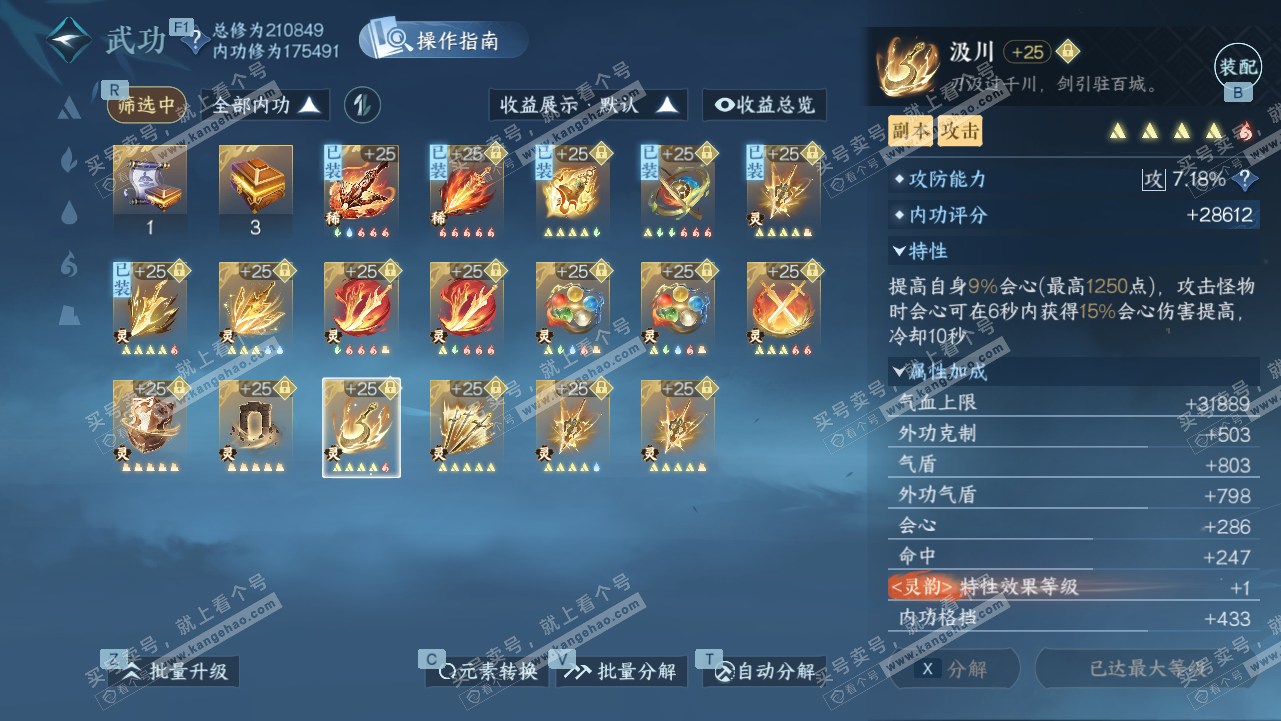 NSH328341逆水寒手游账号详情图57