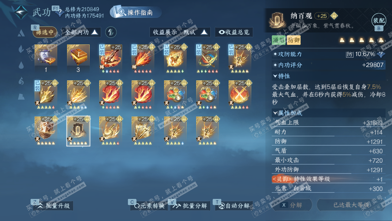 NSH328341逆水寒手游账号详情图56