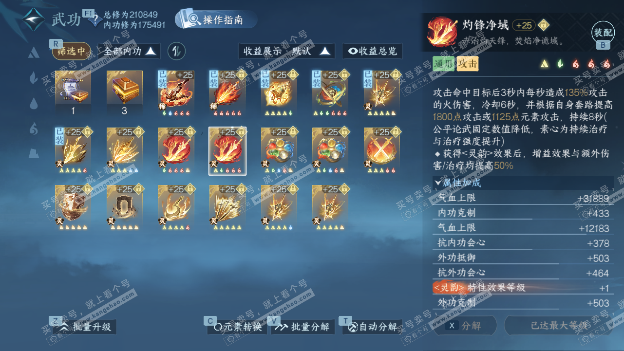 NSH328341逆水寒手游账号详情图51