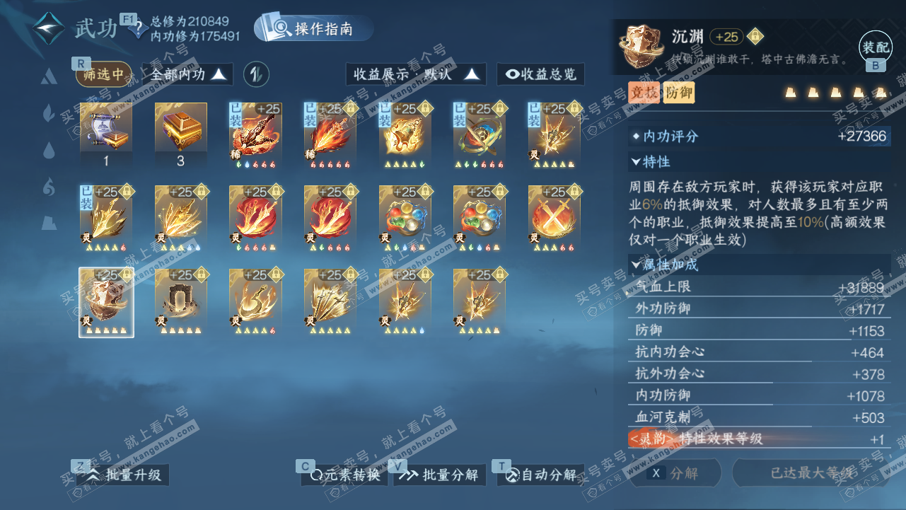 NSH328341逆水寒手游账号详情图55