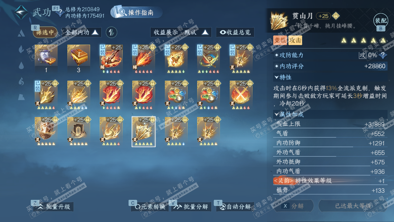 NSH328341逆水寒手游账号详情图58