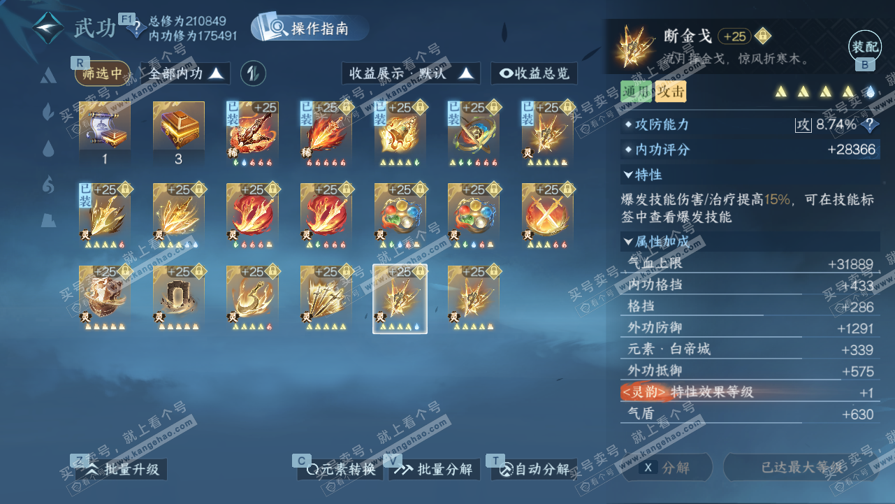 NSH328341逆水寒手游账号详情图59