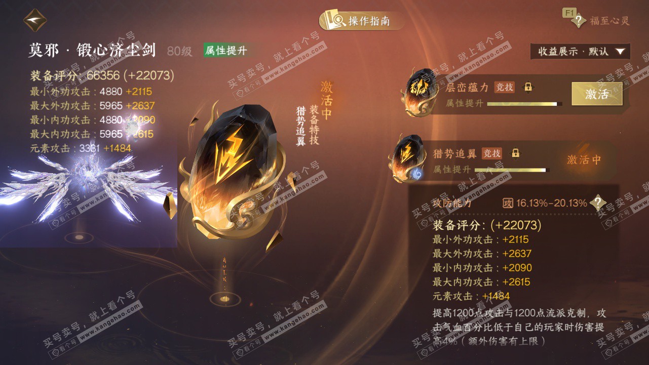 NSH328341逆水寒手游账号详情图61