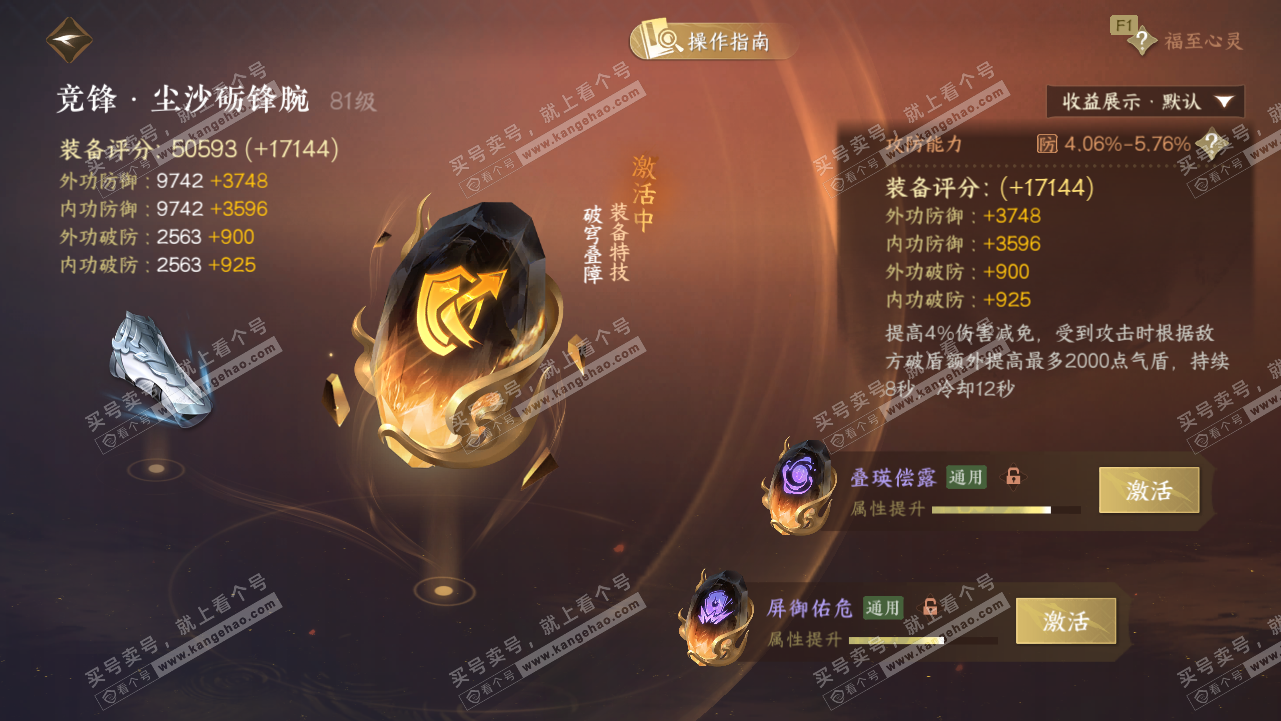 NSH328341逆水寒手游账号详情图65