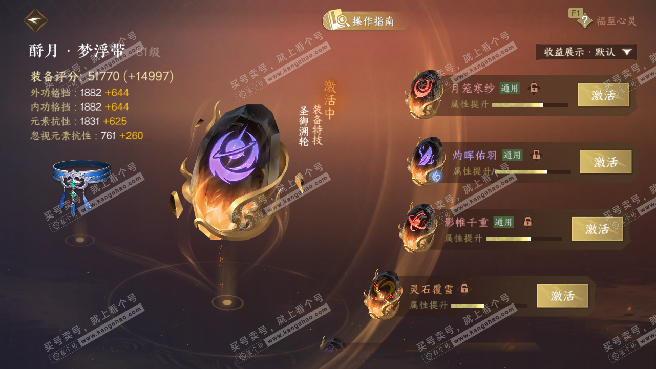 NSH328341逆水寒手游账号详情图66