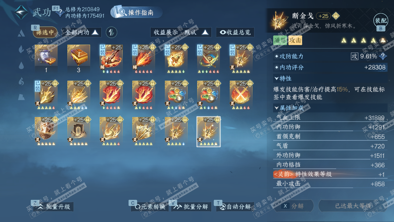 NSH328341逆水寒手游账号详情图60