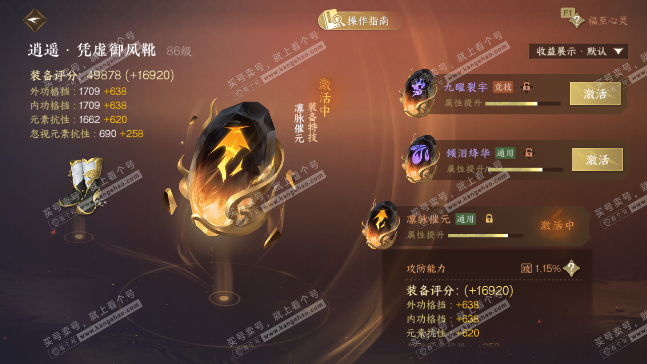 NSH328341逆水寒手游账号详情图68