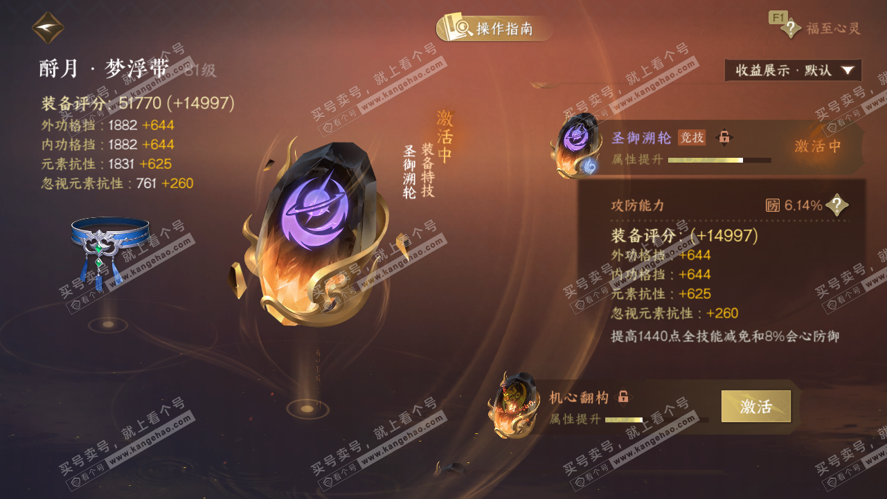 NSH328341逆水寒手游账号详情图67