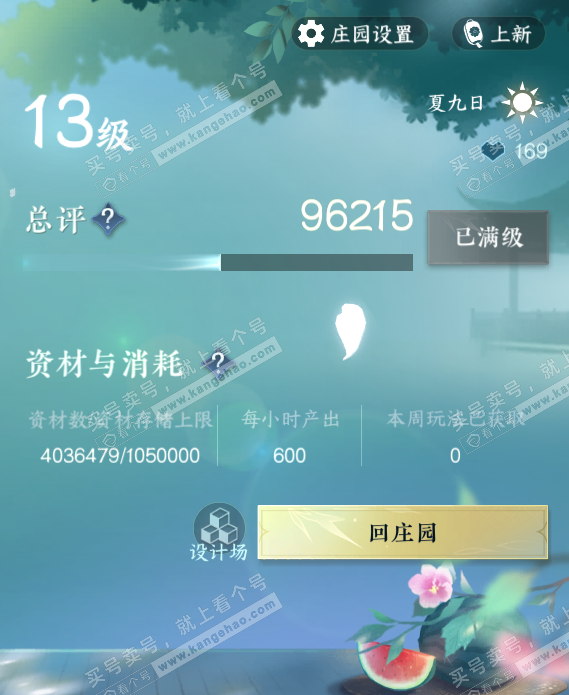 NSH328341逆水寒手游账号详情图72