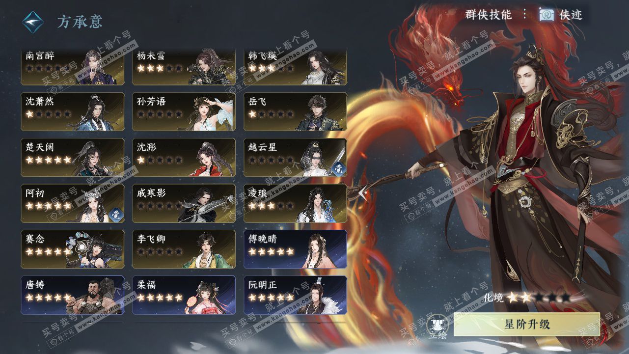 NSH328341逆水寒手游账号详情图76