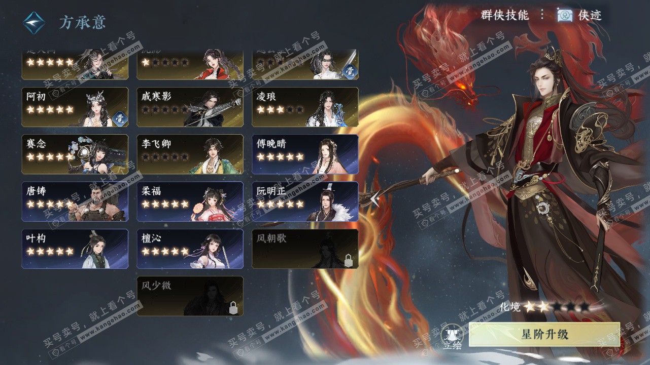 NSH328341逆水寒手游账号详情图77