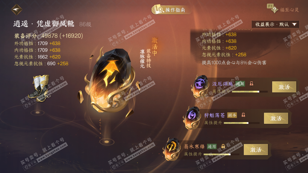 NSH328341逆水寒手游账号详情图69