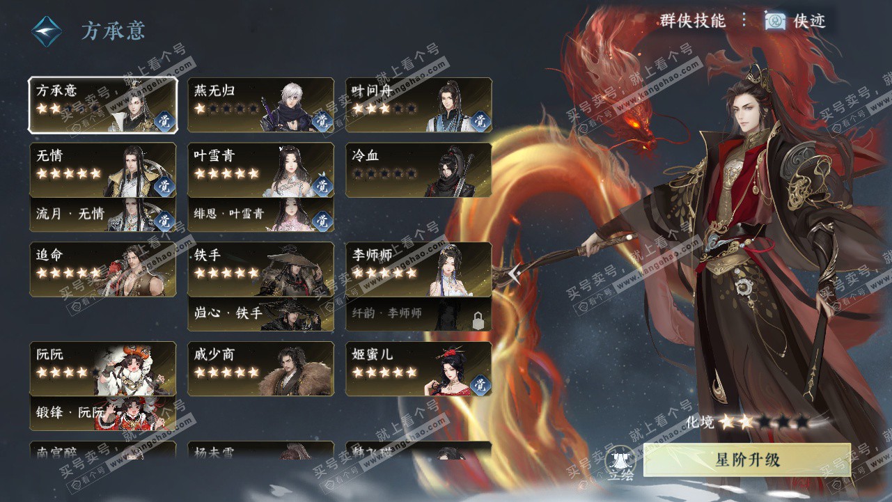 NSH328341逆水寒手游账号详情图75