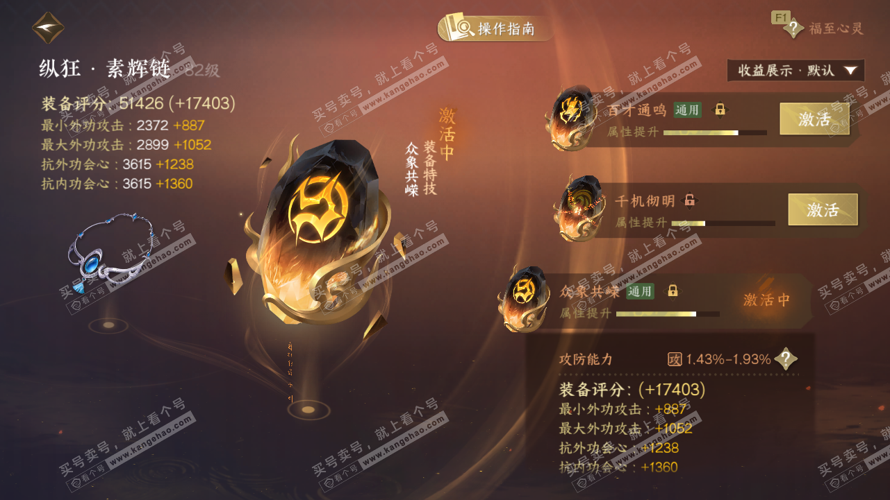 NSH328341逆水寒手游账号详情图71