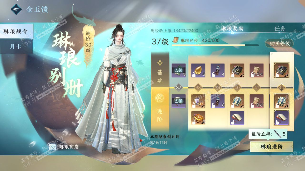 NSH328341逆水寒手游账号详情图73