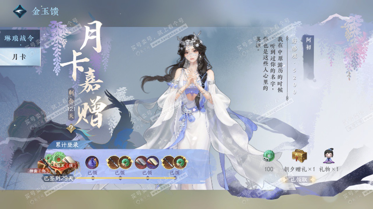 NSH328341逆水寒手游账号详情图74