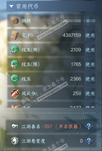 NSH328341逆水寒手游账号详情图7