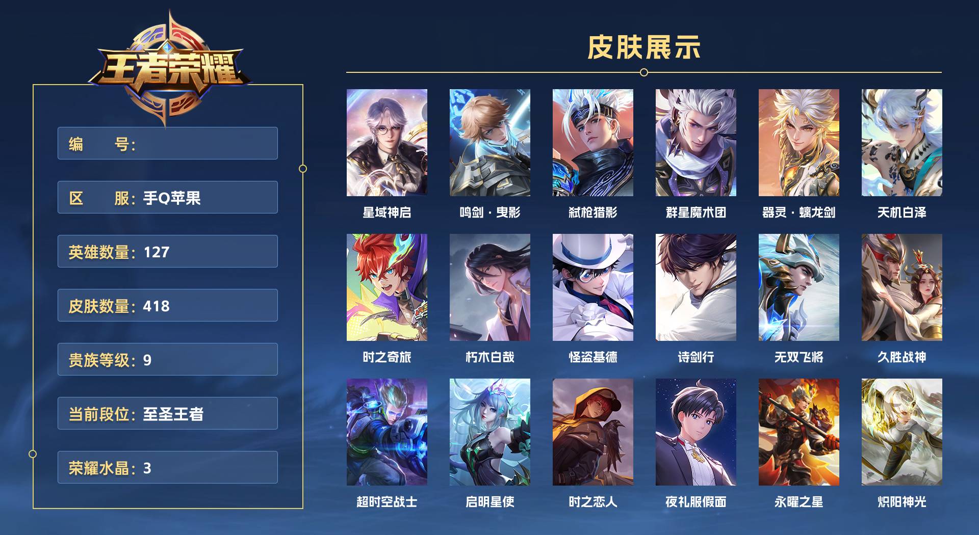 WZ3372052王者荣耀账号详情图1 WZ3372052王者荣耀账号详情图1