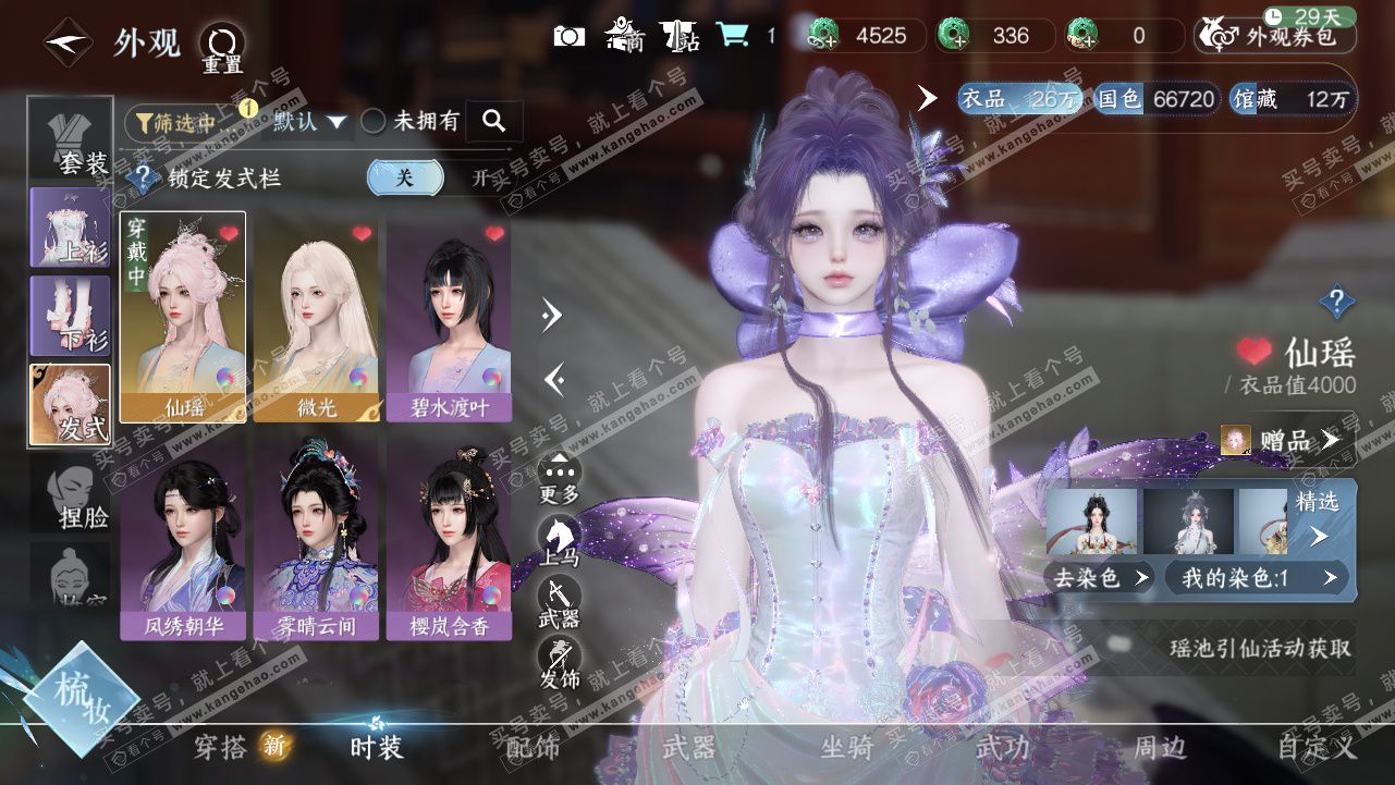 NSH328347逆水寒手游账号详情图9 NSH328347逆水寒手游账号详情图9