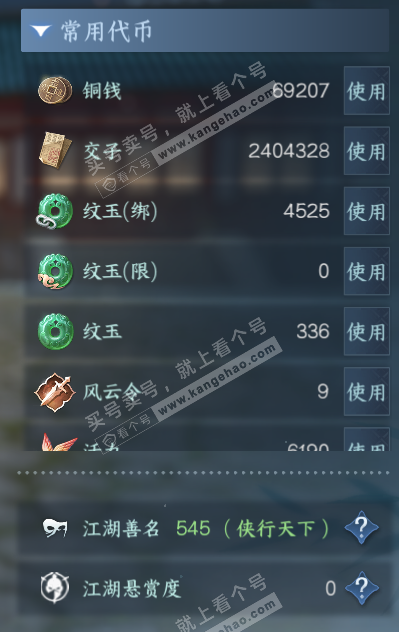 NSH328347逆水寒手游账号详情图6 NSH328347逆水寒手游账号详情图6