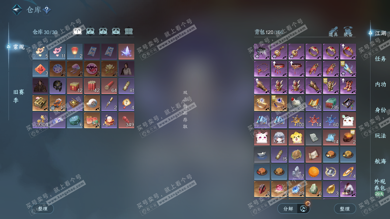 NSH328347逆水寒手游账号详情图2 NSH328347逆水寒手游账号详情图2