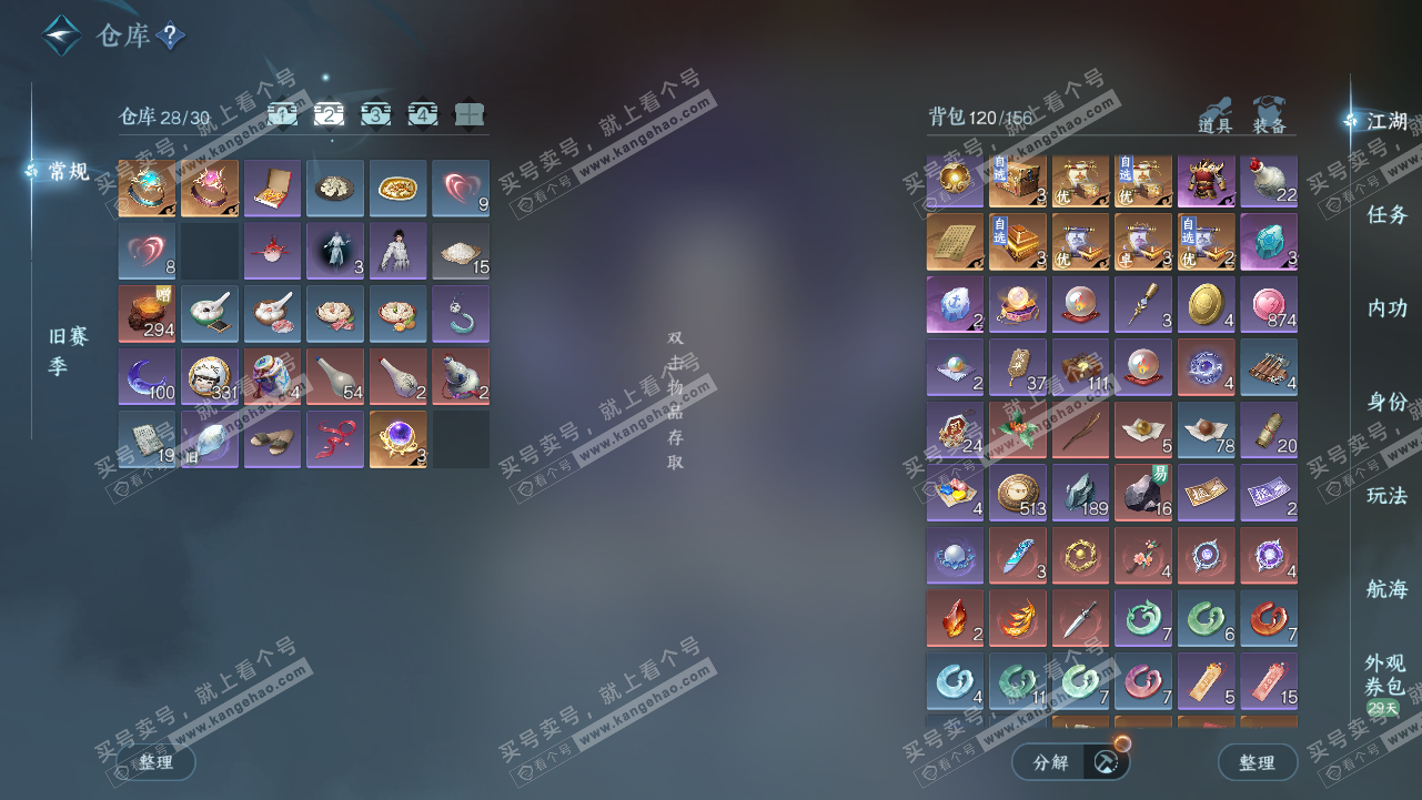 NSH328347逆水寒手游账号详情图3 NSH328347逆水寒手游账号详情图3