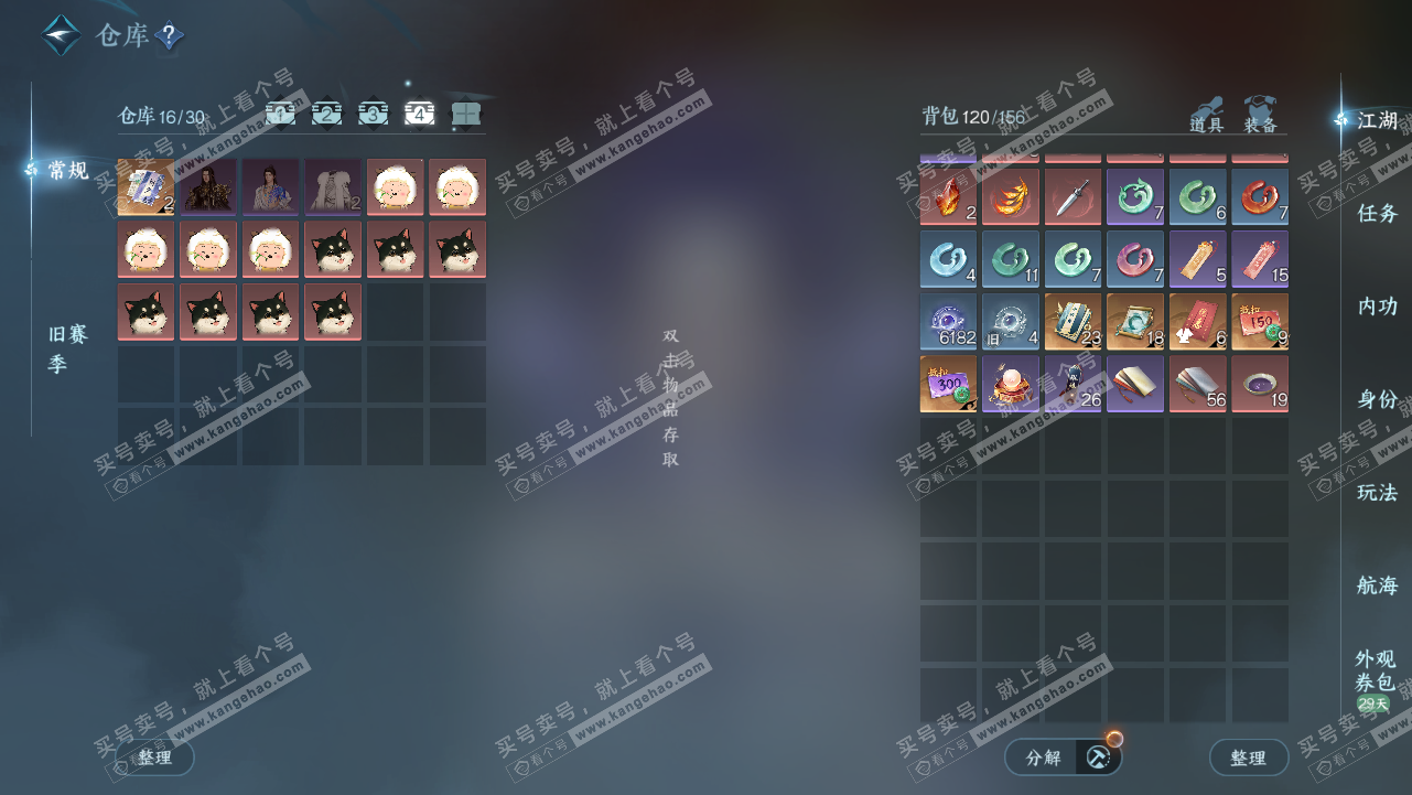 NSH328347逆水寒手游账号详情图5 NSH328347逆水寒手游账号详情图5